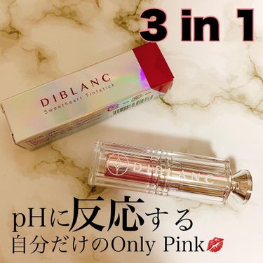 DIBLANC ディブラン 
スイートハート ティントスティック

¥2.980

温度やpH値で色が変わるリップ💄
淡色から麗色までお顔を彩ってくれます♡

1回塗りだと薄いピンク
3回塗りだと濃いピ