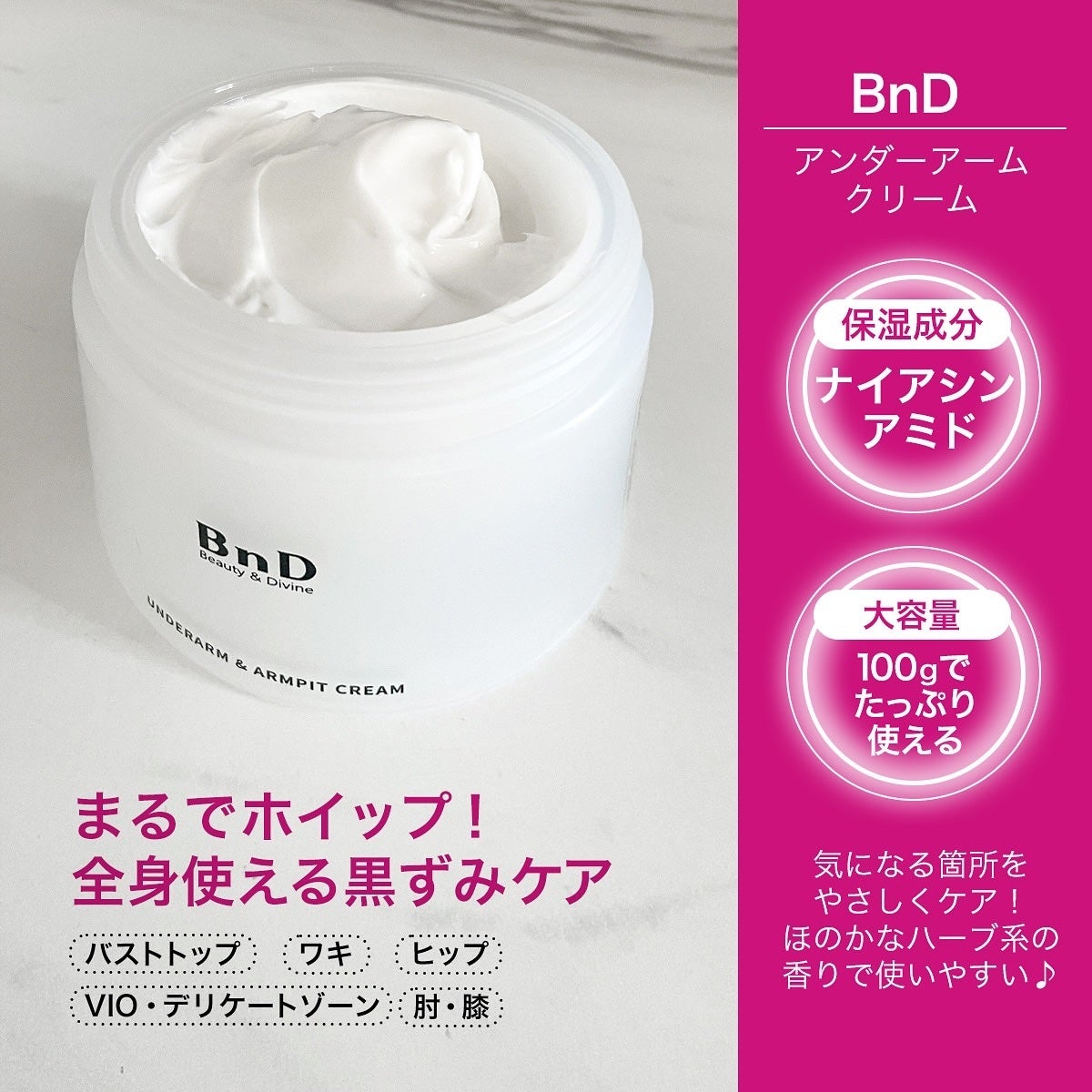 BnDアンダーアームクリーム(ボディクリーム)/BnD/デリケートゾーンケアを使ったクチコミ(2枚目)