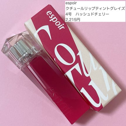 クチュールリップティントグレイズ/espoir/リップティントを使ったクチコミ(4枚目)
