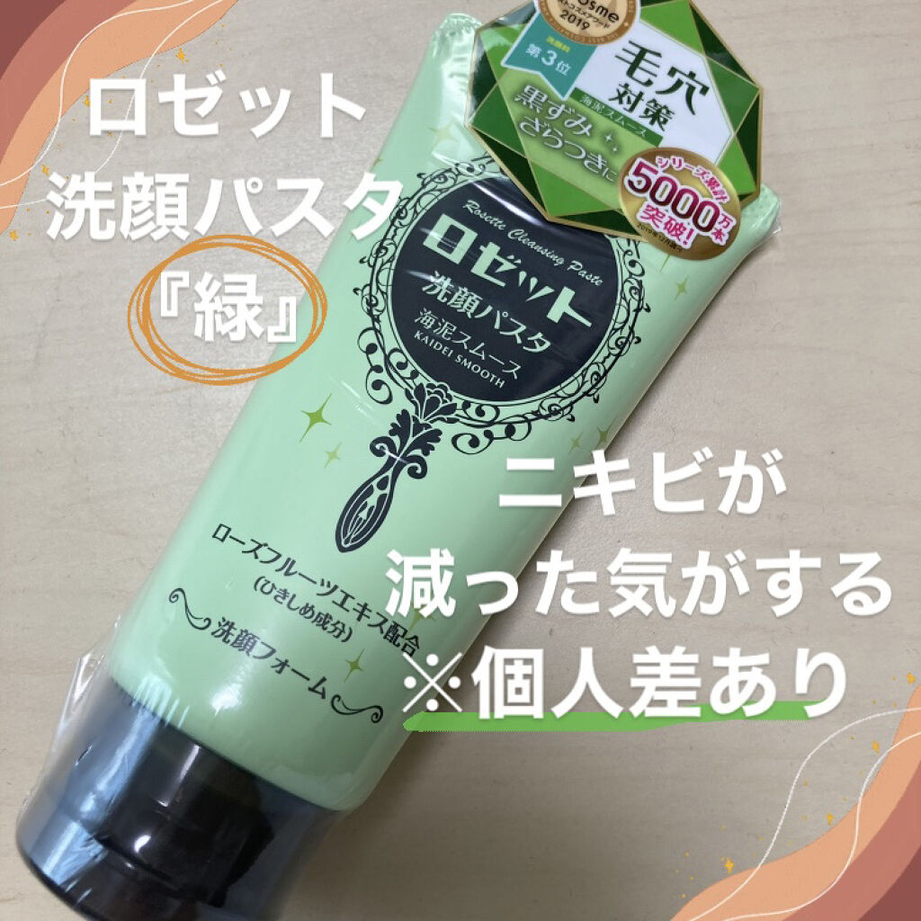 ロゼット洗顔パスタ 海泥スムース/ロゼット/洗顔フォームを使ったクチコミ（1枚目）