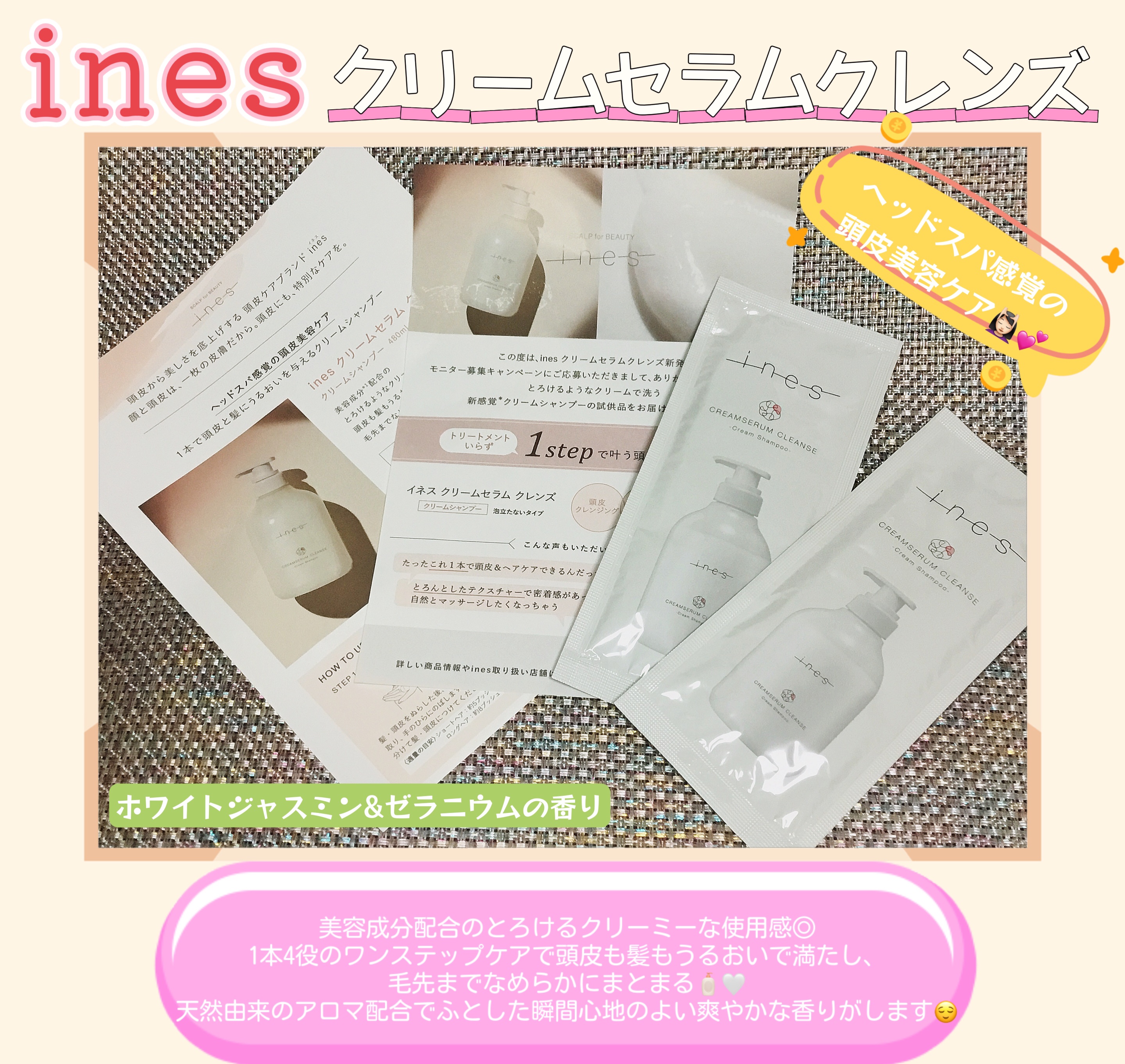 クリームセラム クレンズ/ines/市販シャンプーを使ったクチコミ（1枚目）