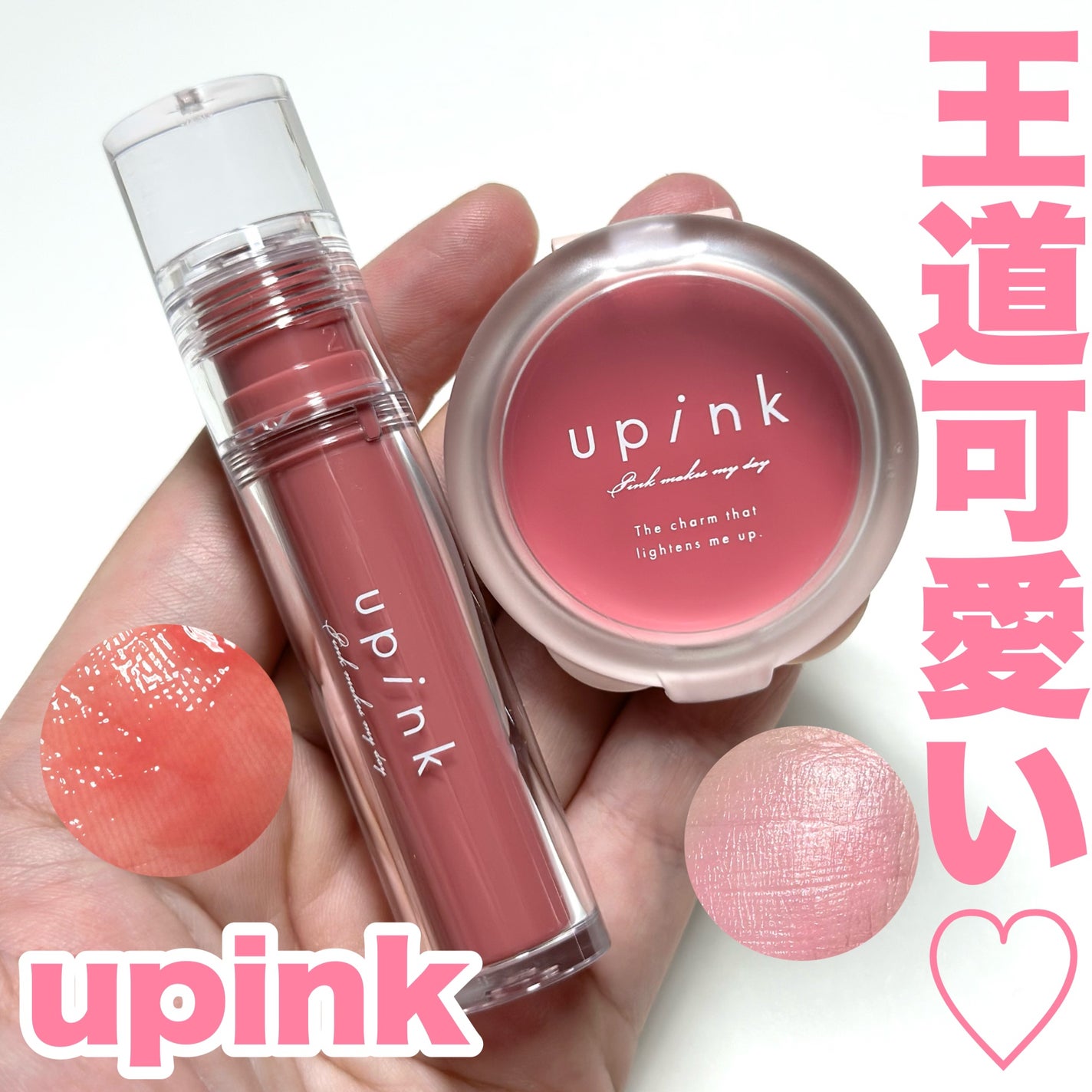 ドリーミーグロウチーク /upink/ジェル・クリームチークを使ったクチコミ(1枚目)