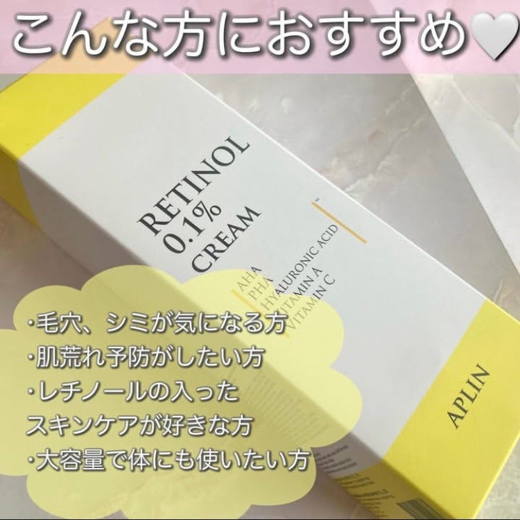 レチノール0.1クリーム/APLIN/フェイスクリームを使ったクチコミ(4枚目)