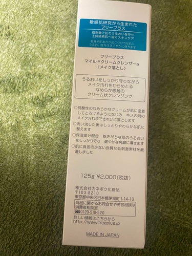 フリープラス マイルドクリームクレンザーaのクチコミ「今回ご紹介するのはこちらー！
KANEBO フリープラス　マイルドクリームクレンザーです⭐️
.....」（3枚目）