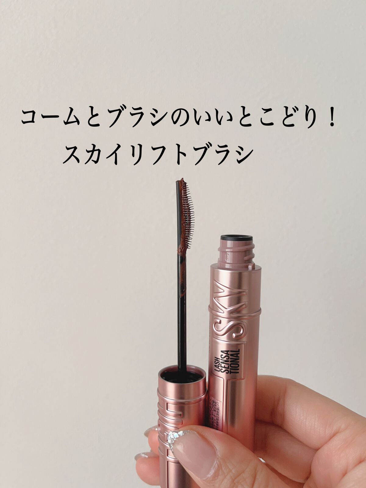 スカイハイ/MAYBELLINE NEW YORK/マスカラを使ったクチコミ（2枚目）