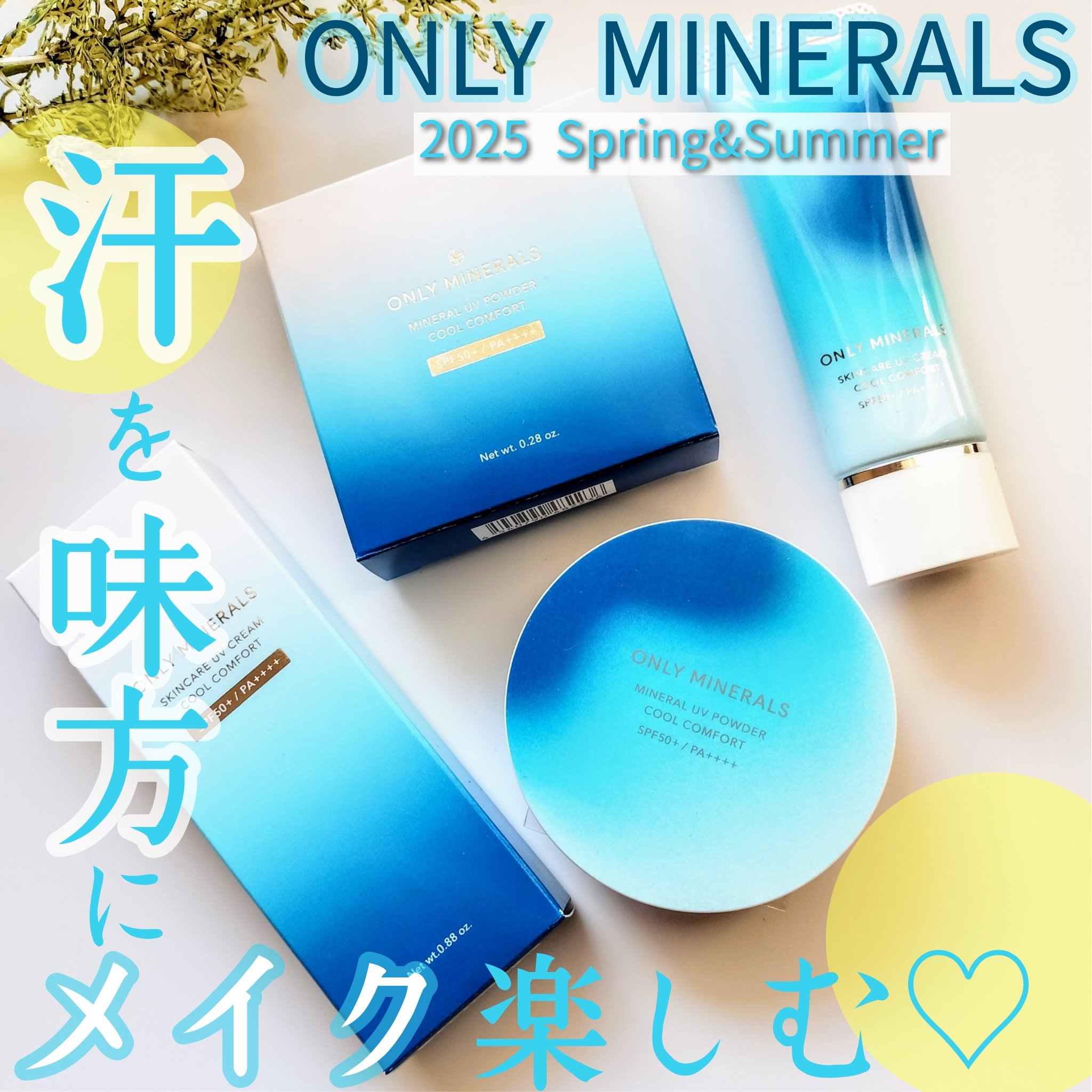 ミネラルUVパウダーS クールコンフォート/ONLY MINERALS/プレストパウダーを使ったクチコミ（1枚目）