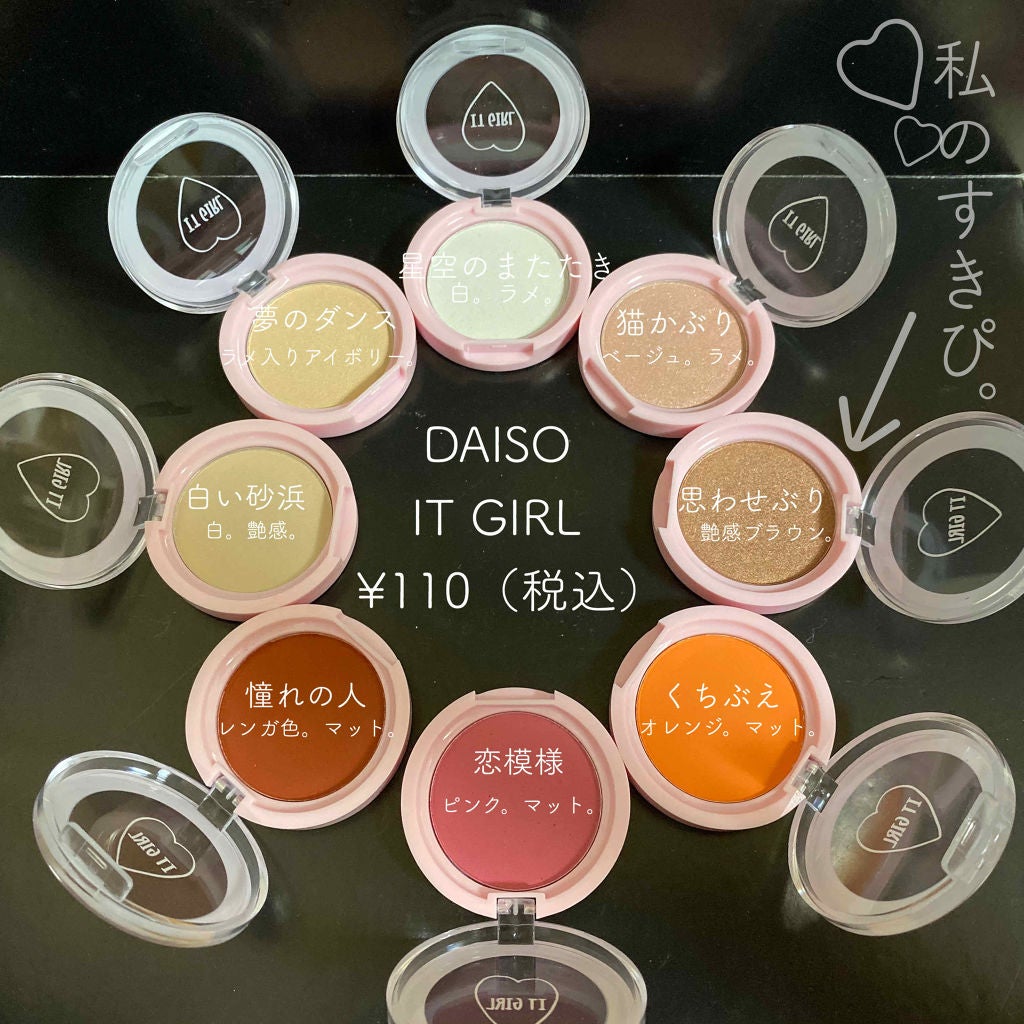 ダイソー×IT GIRL アイシャドウ/DAISO/単色アイシャドウを使ったクチコミ(2枚目)
