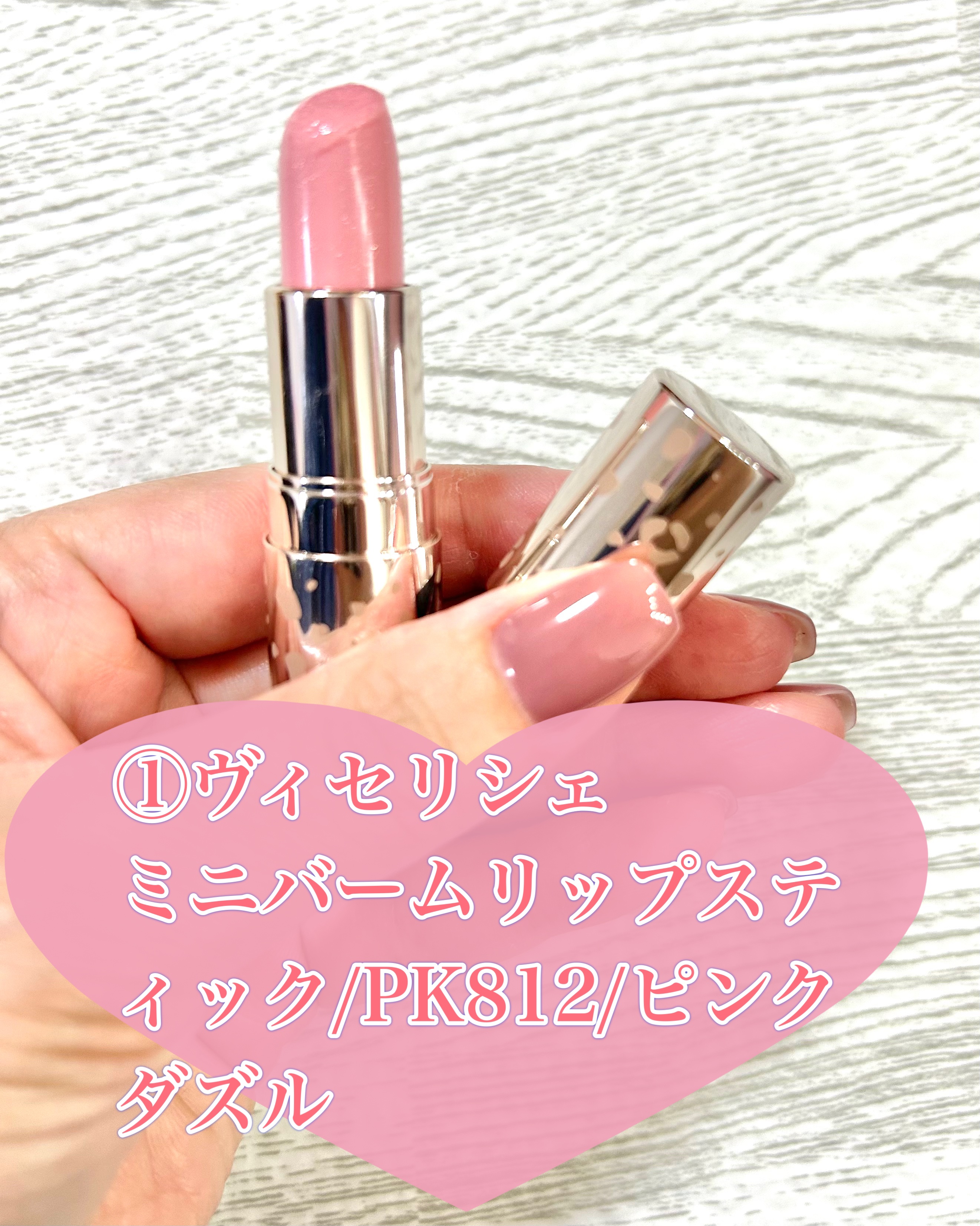 ミニバーム リップスティック/Visée/口紅を使ったクチコミ（3枚目）