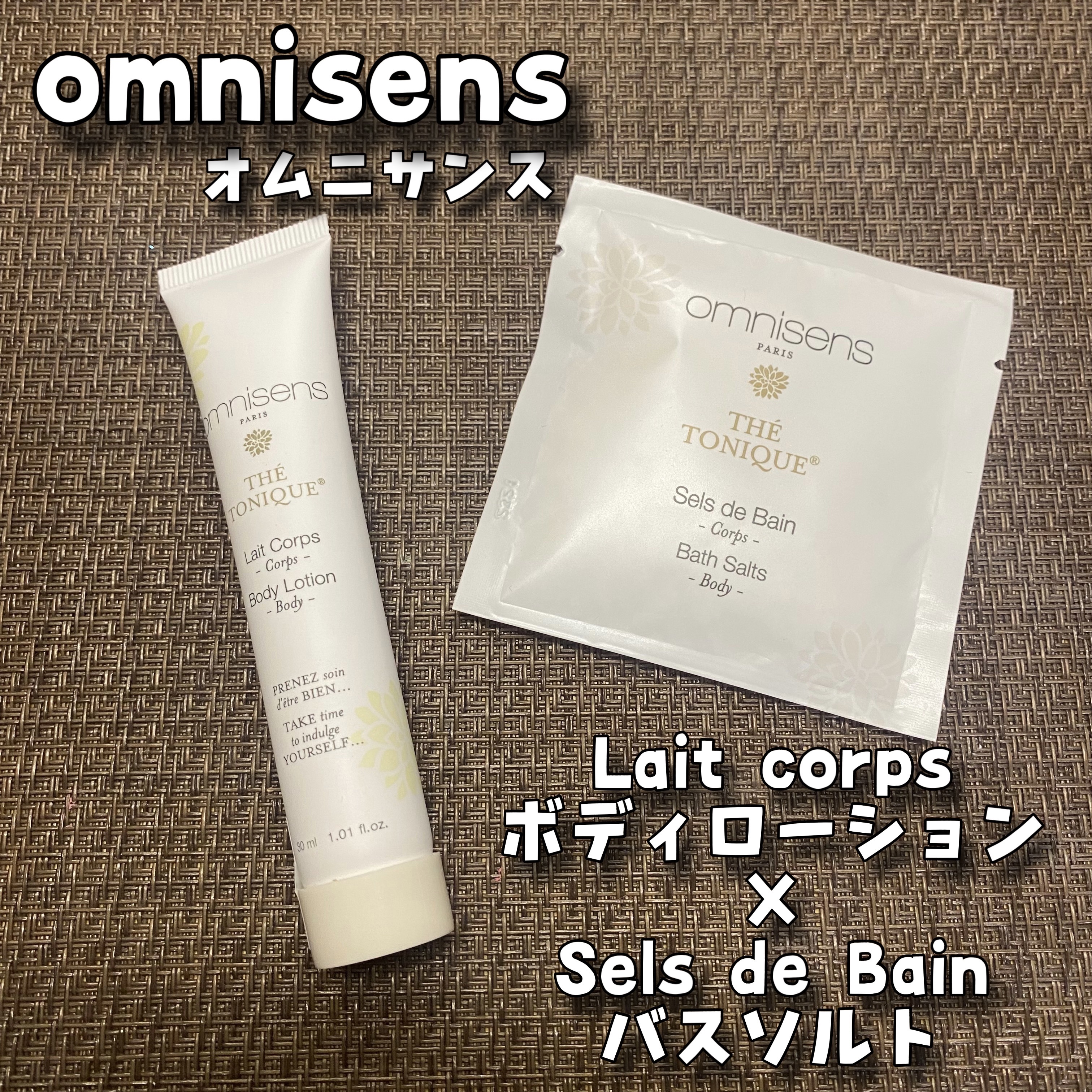 Lait corps/オムニサンス/ボディローションを使ったクチコミ（1枚目）