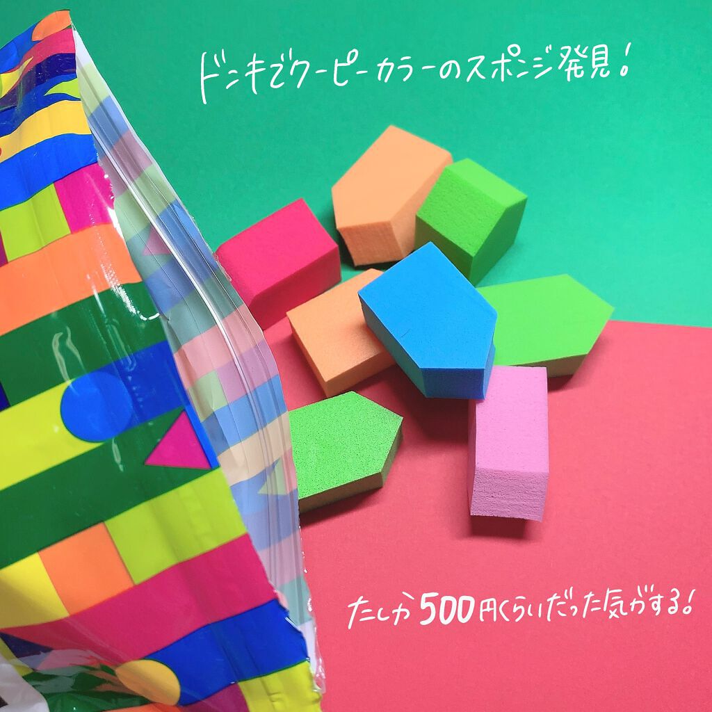 ゆっちゃん on LIPS 「ドンキで面白いスポンジ見つけた〜!!!✨ドンキの端の方に500..」(2枚目)