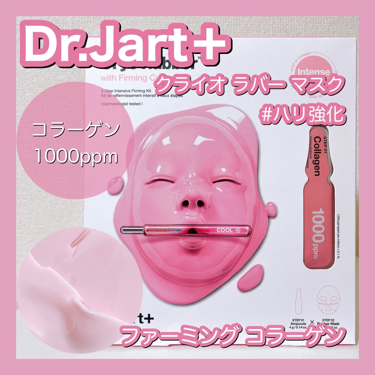 ラバーマスク ファーミング/Dr.Jart+/シートマスク・パックを使ったクチコミ(1枚目)