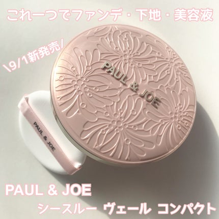 シースルー ヴェール コンパクト/PAUL & JOE BEAUTE/ファンデーションを使ったクチコミ(1枚目)