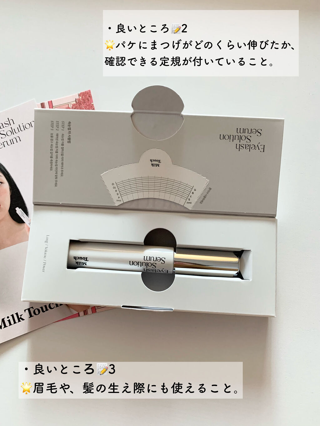 アイラッシュソリューションセラム｜Milk Touchの使い方を徹底解説