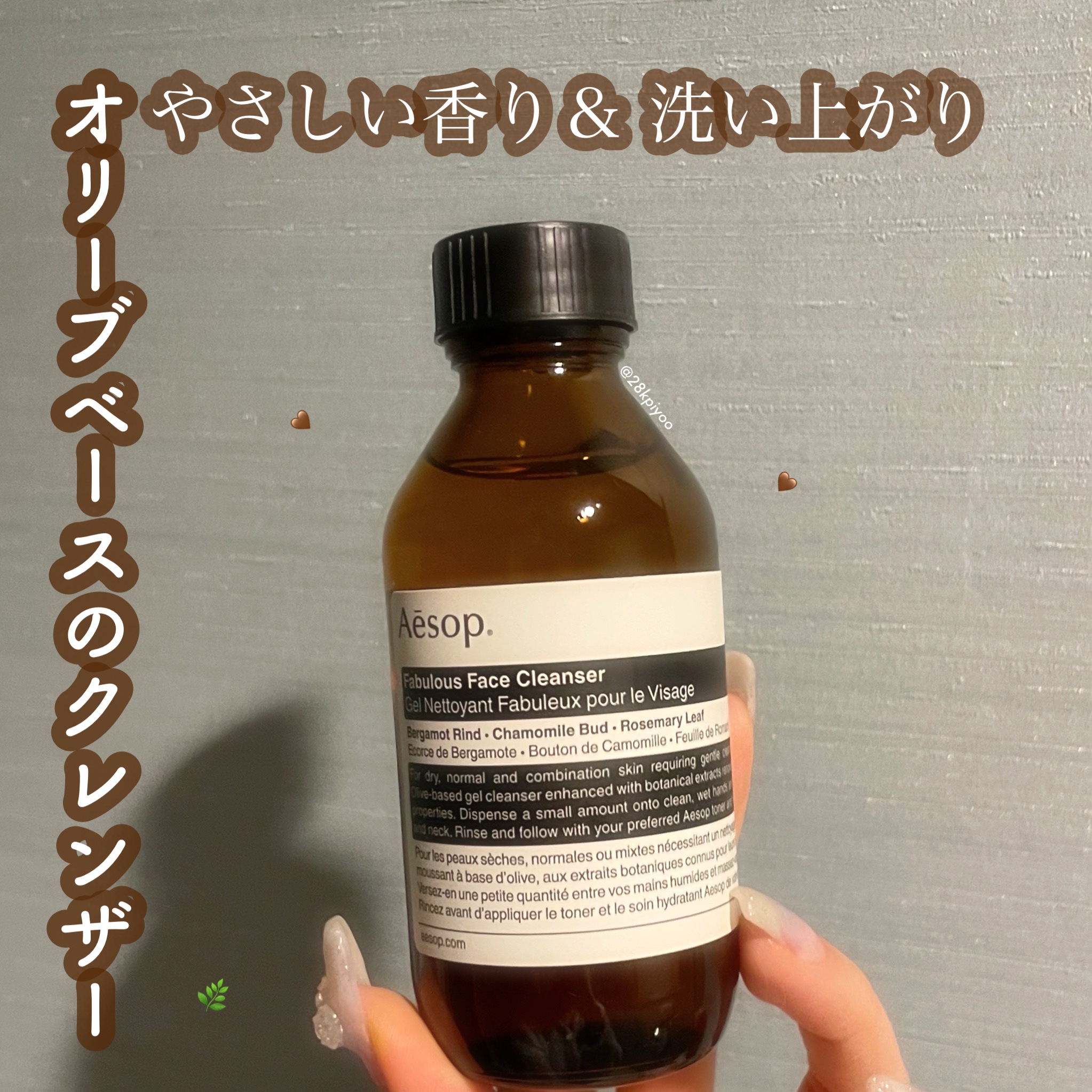 フェブラス フェイス クレンザー/Aesop/クレンジングジェルを使ったクチコミ（1枚目）