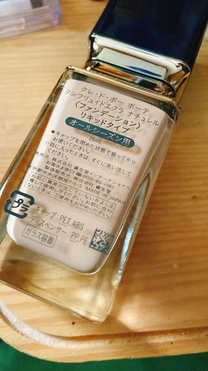 クレ・ド・ポー ボーテ タンフリュイドエクラナチュレルファンデーション 35ml 試してみた】クレ・ド・ポー ボーテ タンフリュイドエクラ