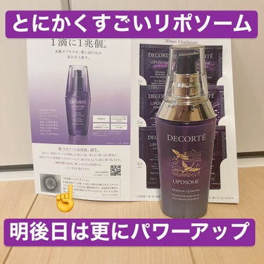 モイスチュア リポソーム 85ml（限定パッケージ）/DECORTÉ/美容液を使ったクチコミ（3枚目）