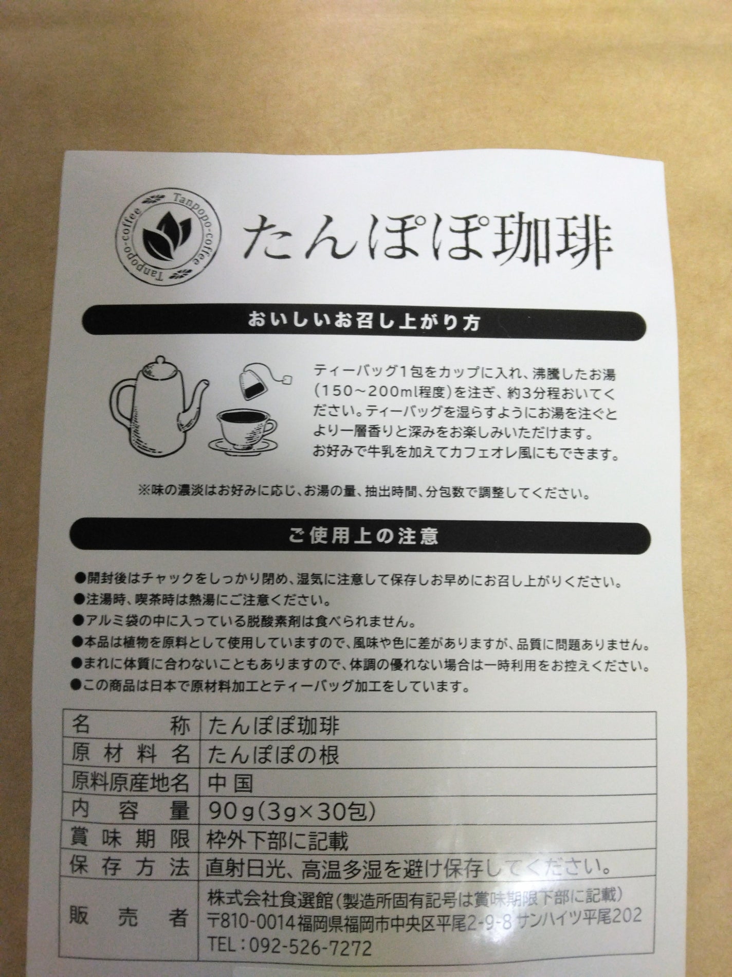 ratemaroフォロバ100 on LIPS 「たんぽぽ珈琲を久しぶりに買いました🥰妊娠中、授乳中はよく飲んで..」(2枚目)