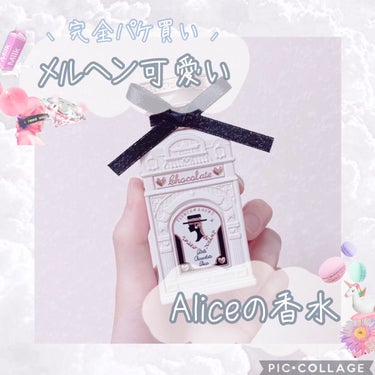 FlowerKnows チョコレートシリーズ オードトワレのクチコミ「⸜  Aliceの世界観  ⸝‍ 可愛すぎるオードトワレ🫖𓂃🫧‪


【 FlowerKnow.....」（1枚目）