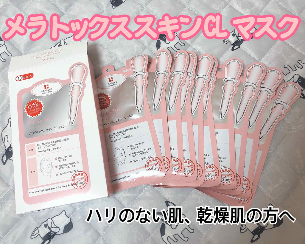 メラトックス スキン クリニック マスク/LEADERS/シートマスク・パックを使ったクチコミ（1枚目）