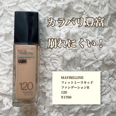 フィットミー リキッドファンデーション R/MAYBELLINE NEW YORK/リキッドファンデーションを使ったクチコミ（1枚目）