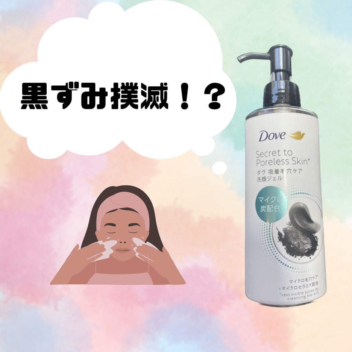 ダヴ 吸着毛穴ケア 洗顔ジェル/ダヴ/その他洗顔料を使ったクチコミ(1枚目)