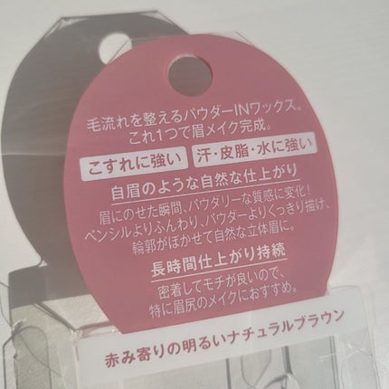 アイブロウワックス/スウィーツ スウィーツ/その他アイブロウを使ったクチコミ(4枚目)