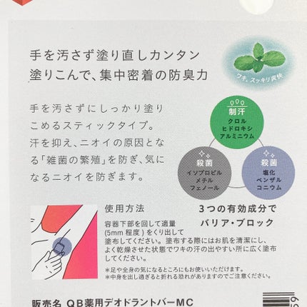 QB 薬用デオドラントバー ミントクール/リベルタ/デオドラント・制汗剤を使ったクチコミ(3枚目)