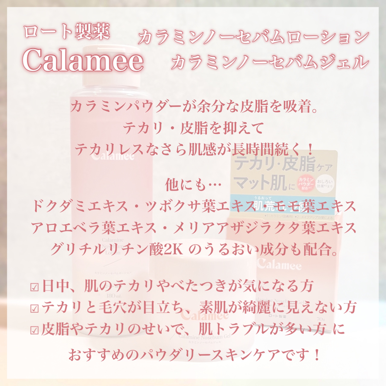 カラミー カラミンノーセバムジェル/Calamee/フェイスクリームを使ったクチコミ（2枚目）