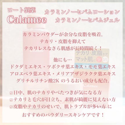 カラミー カラミンノーセバムジェル/Calamee/フェイスクリームを使ったクチコミ(2枚目)