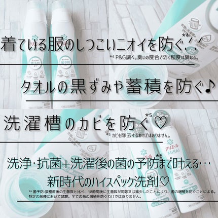 アリエールMiRAi 洗浄プラス/アリエール/洗濯洗剤を使ったクチコミ(2枚目)
