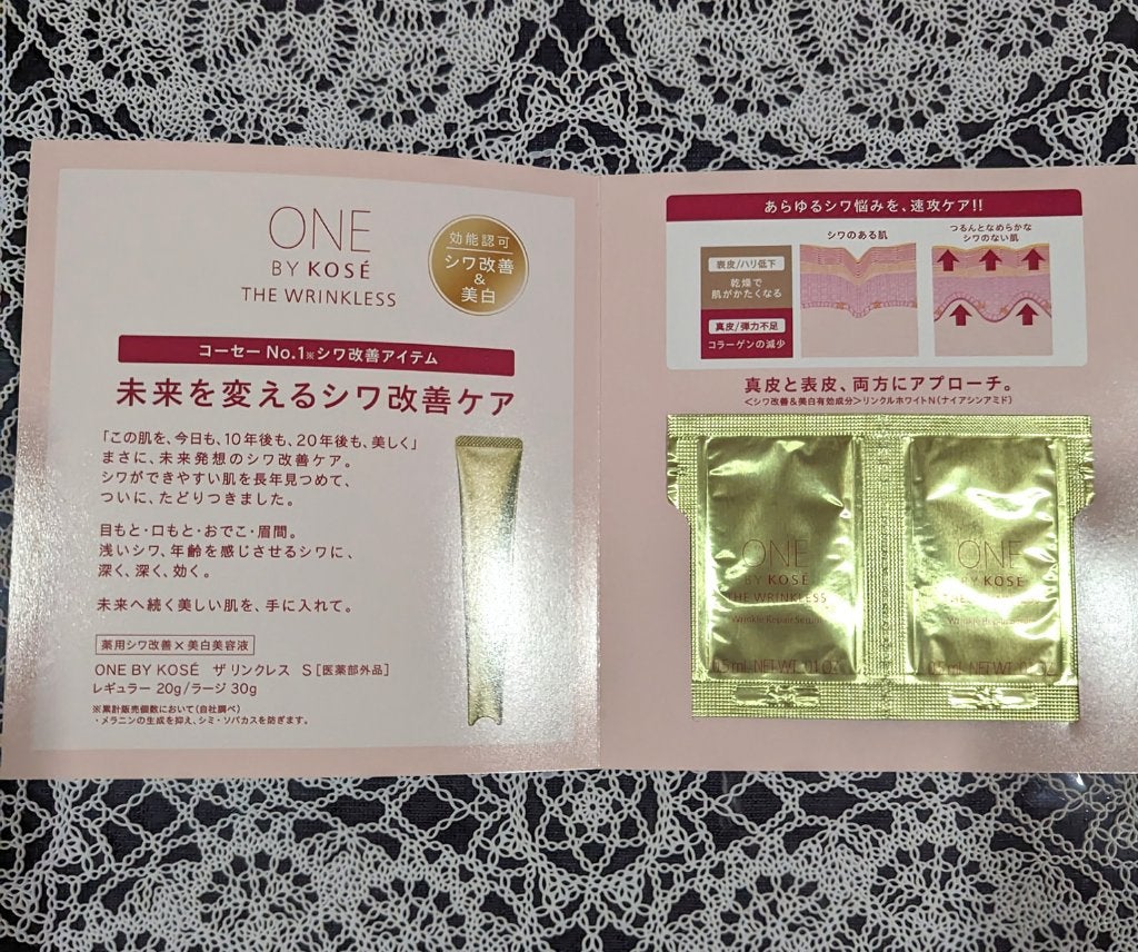 モトモトモト✳️フォロバ100💕いいね返し💛 on LIPS 「♦サンプル品♦☆ONEBYKOSEザリンクレスS医薬部外品✓コ..」(1枚目)