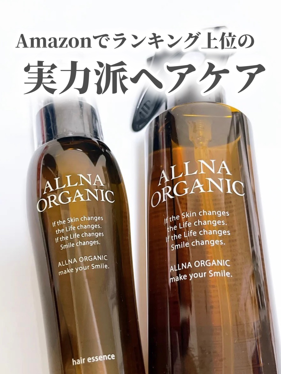 ヘアエッセンス/ALLNA ORGANIC/ヘアオイルを使ったクチコミ（1枚目）