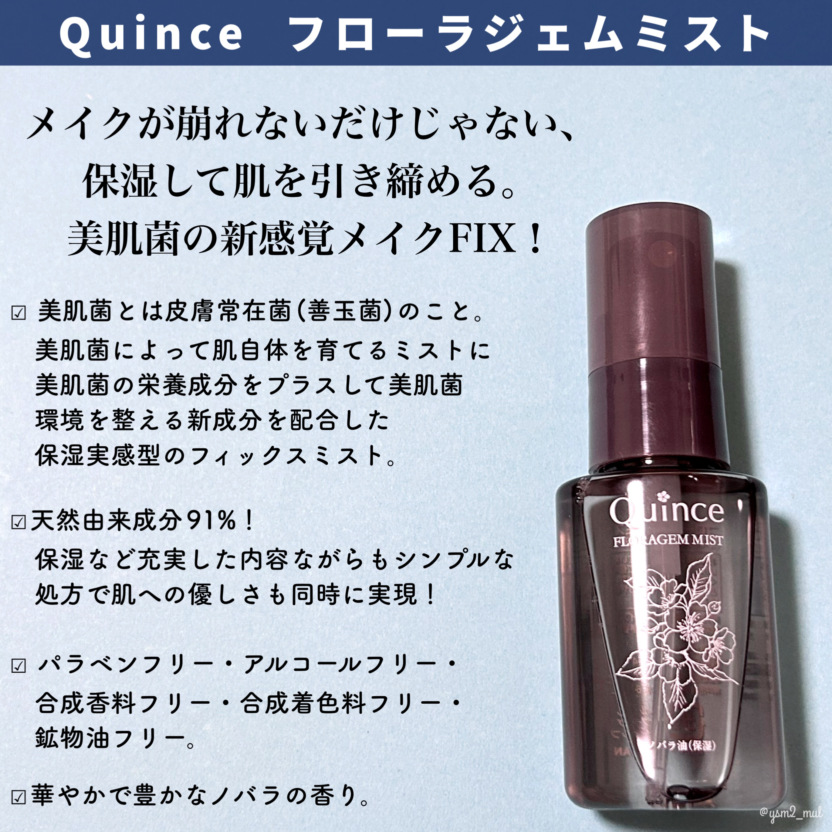 フローラジェムミスト/Quince/ミスト状化粧水を使ったクチコミ（2枚目）