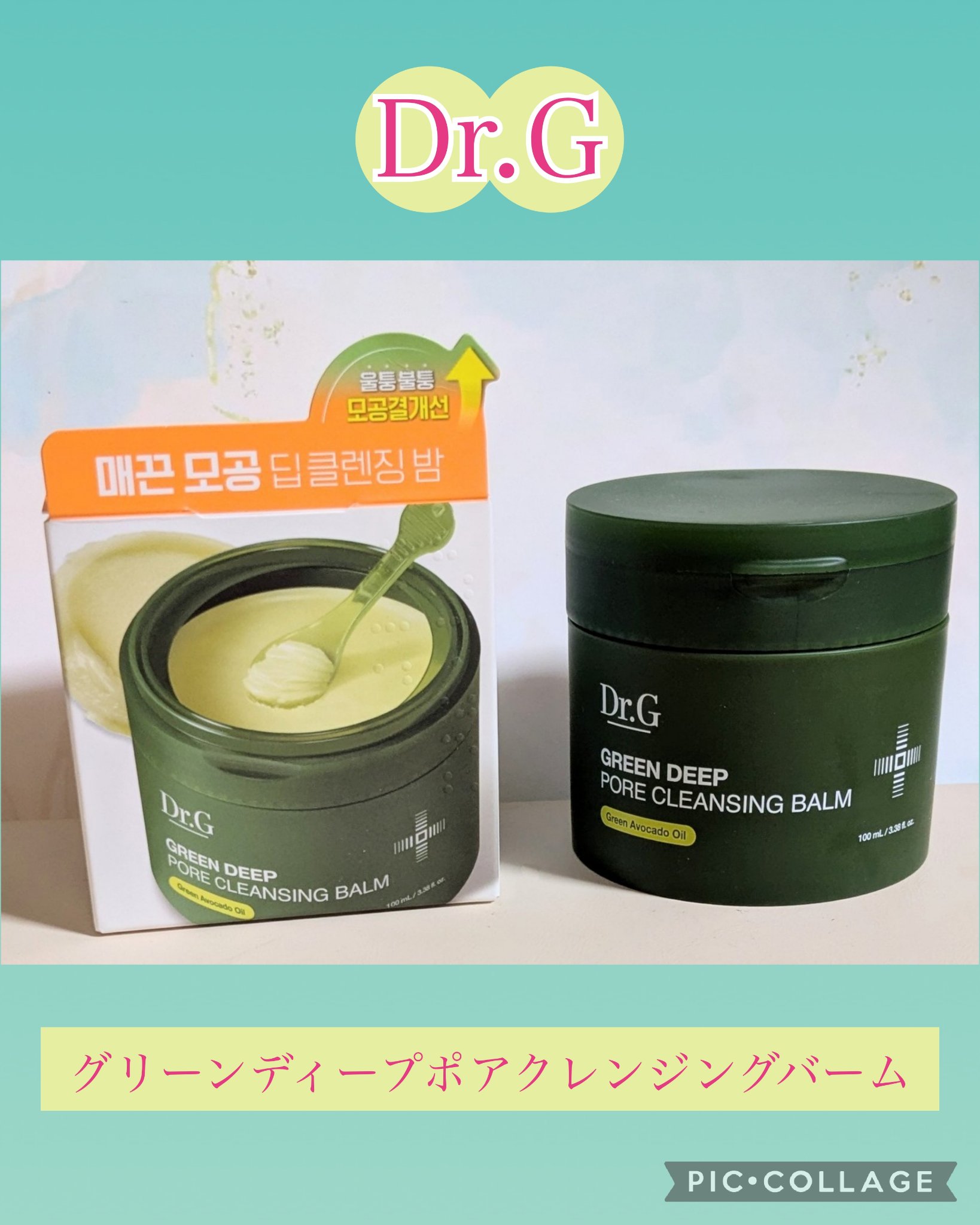 グリーンディープポアクレンジングバーム/Dr.G/クレンジングバームを使ったクチコミ（1枚目）