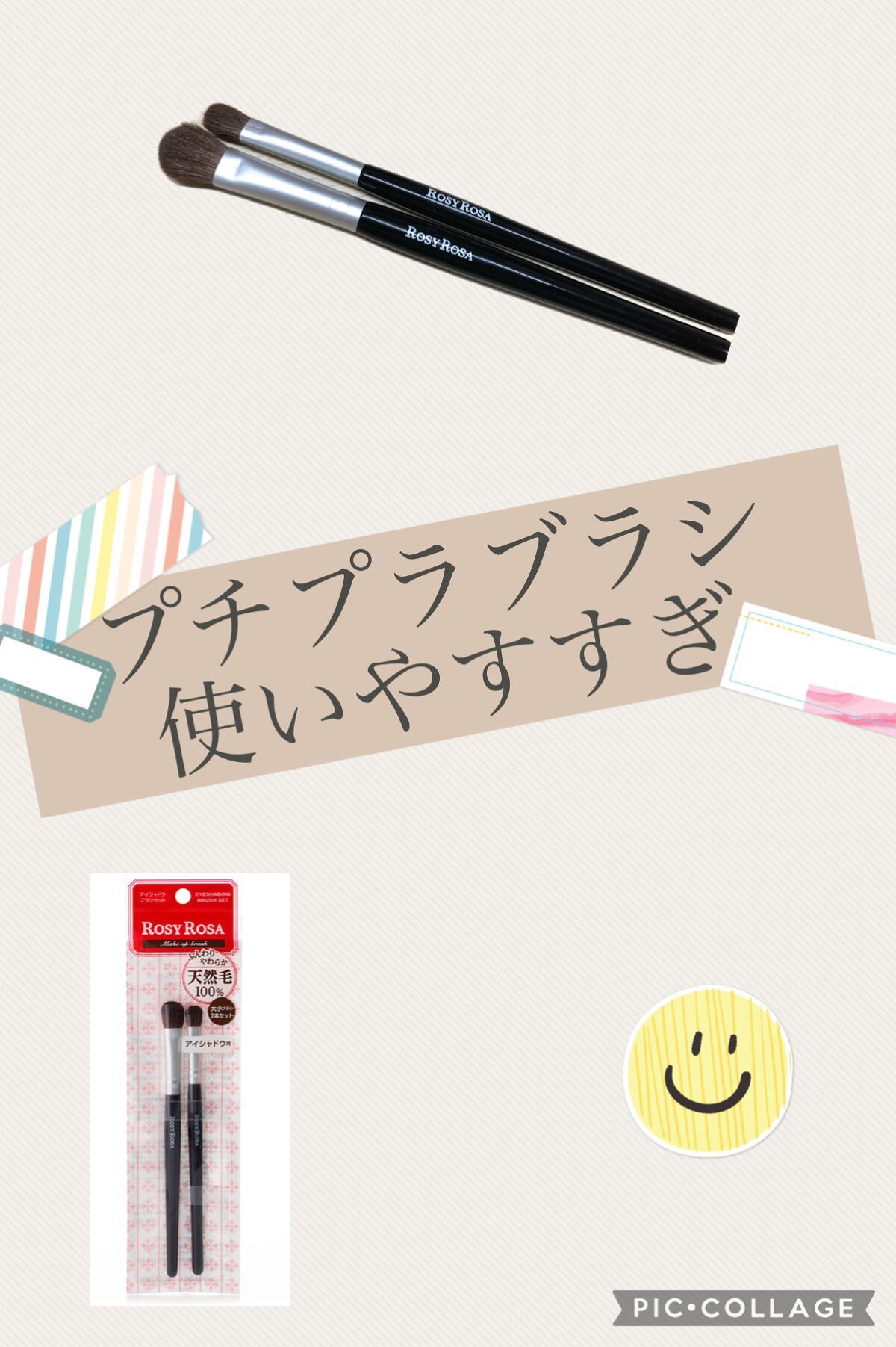 アイシャドウブラシセット/ロージーローザ/メイクブラシを使ったクチコミ(1枚目)