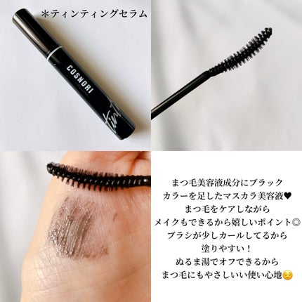 コスノリ アイラッシュティンティングセラム/COSNORI/まつげ美容液を使ったクチコミ(3枚目)