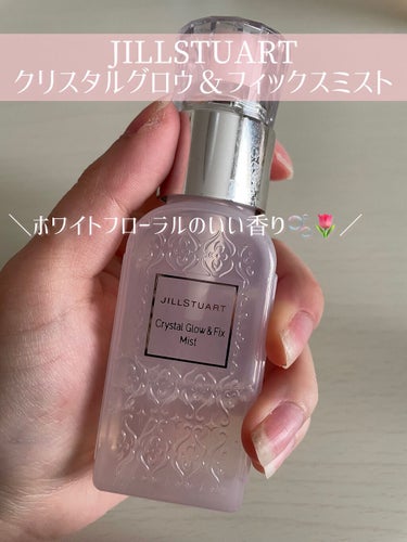 クリスタル グロウ&フィックス ミスト/JILL STUART/フィックスミストを使ったクチコミ（2枚目）