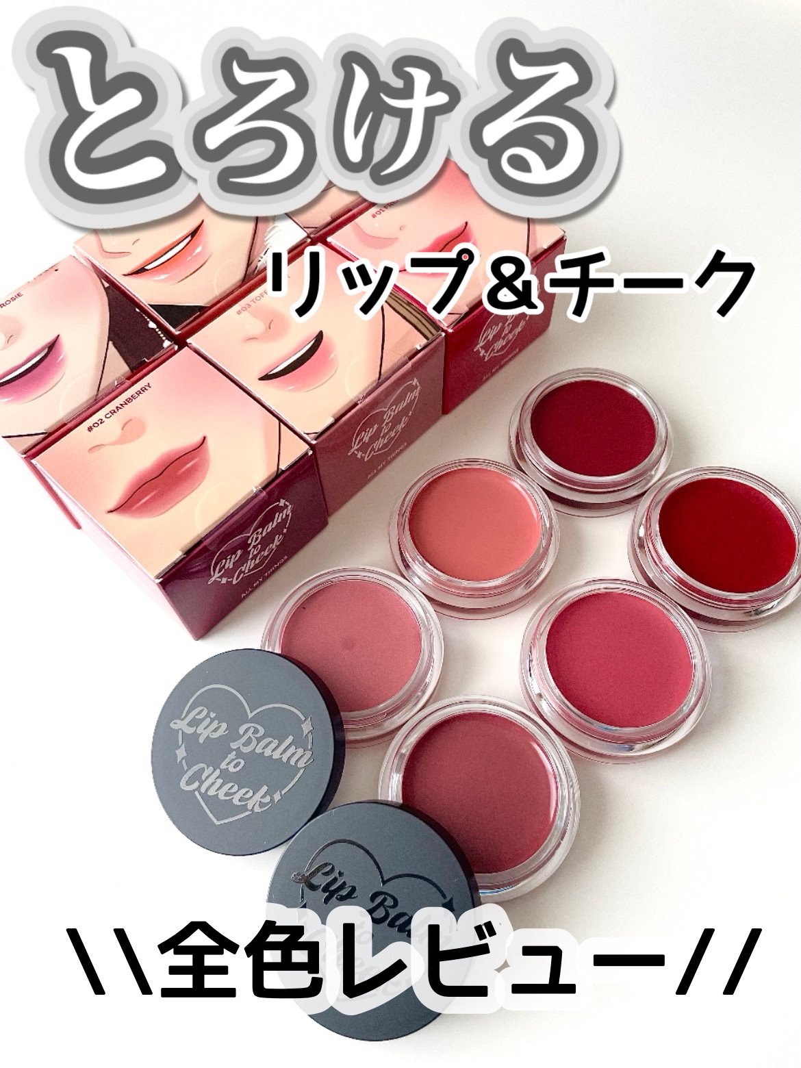 オールマイシングス トゥルービューティー リップバームトゥチーク 05 オレンジコーラル(Orange Coral)/all my things/リップバームを使ったクチコミ（1枚目）