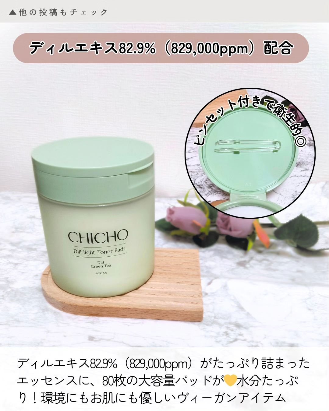 ディルライトトナーパッド/CHICHO/トナーパッドを使ったクチコミ（2枚目）