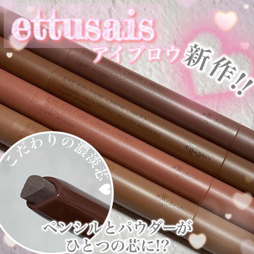 エテュセ アイエディション(ブロウライナー)/ettusais/アイブロウペンシルを使ったクチコミ（1枚目）