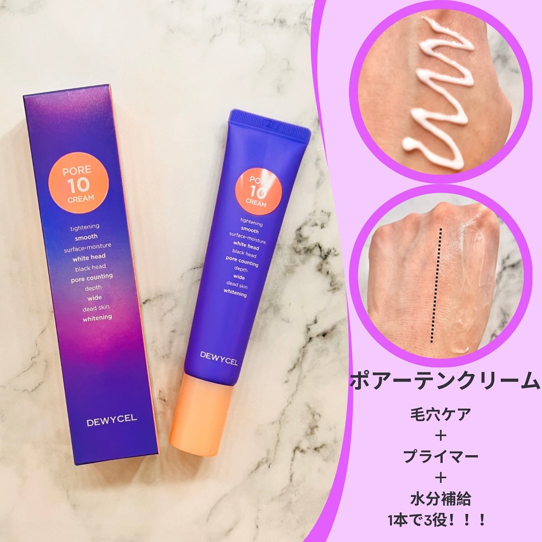 ポアーテンクリーム/DEWYCEL/化粧下地を使ったクチコミ（3枚目）