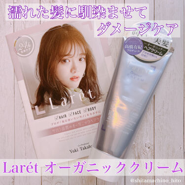 オーガニッククリーム Laretの口コミ シアバター配合のクリームで 毛先まで濃厚補 By 佃煮 乾燥肌 Lips