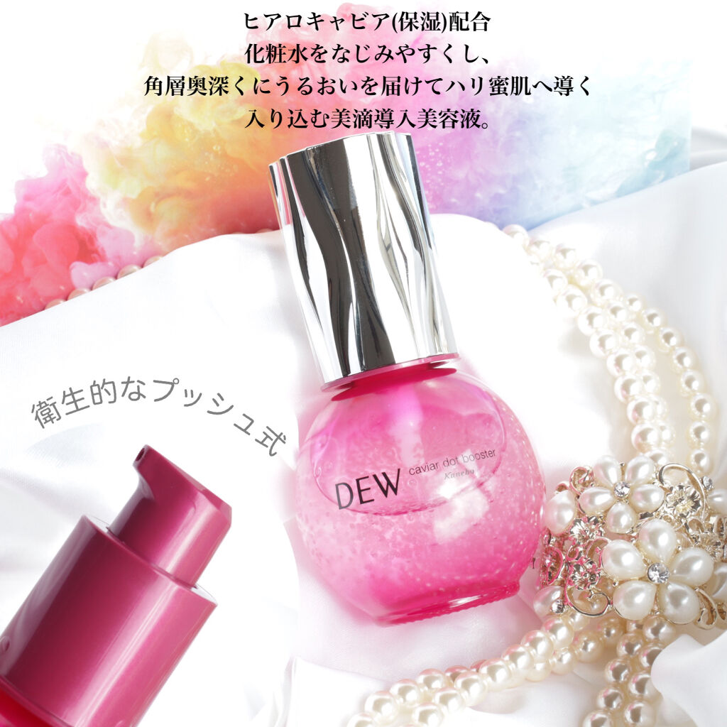 キャビアドットブースター/DEW/ブースター・導入液を使ったクチコミ（2枚目）