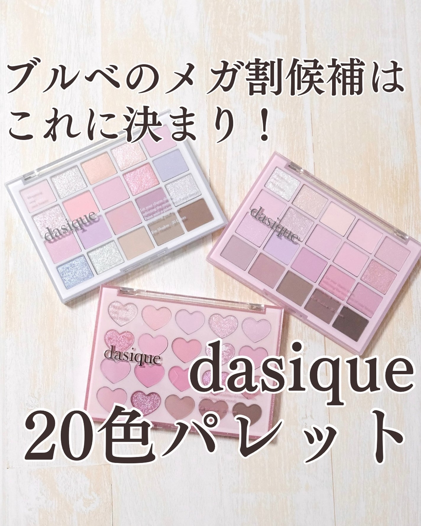 ムードシャドウパレット/dasique/アイシャドウパレットを使ったクチコミ(1枚目)