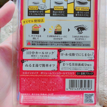ボリュームコントロールマスカラ/ヒロインメイク/マスカラを使ったクチコミ(3枚目)