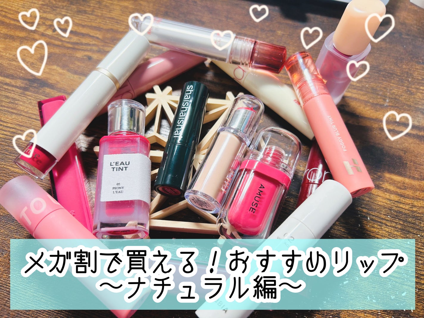 ジューシーラスティングティント/rom&nd/リップティントを使ったクチコミ(1枚目)