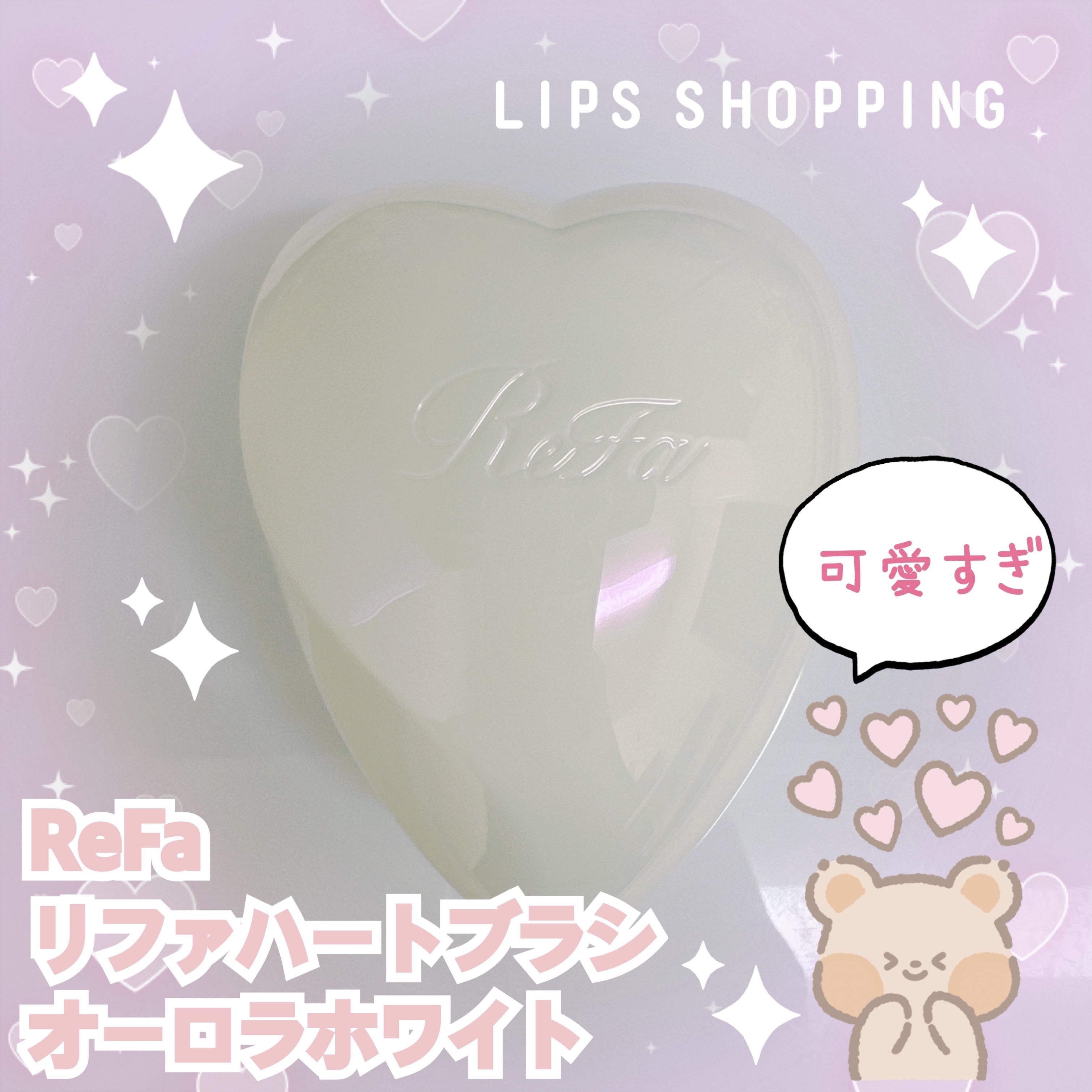 リファ ハートブラシ/ReFa/頭皮ケアを使ったクチコミ（1枚目）