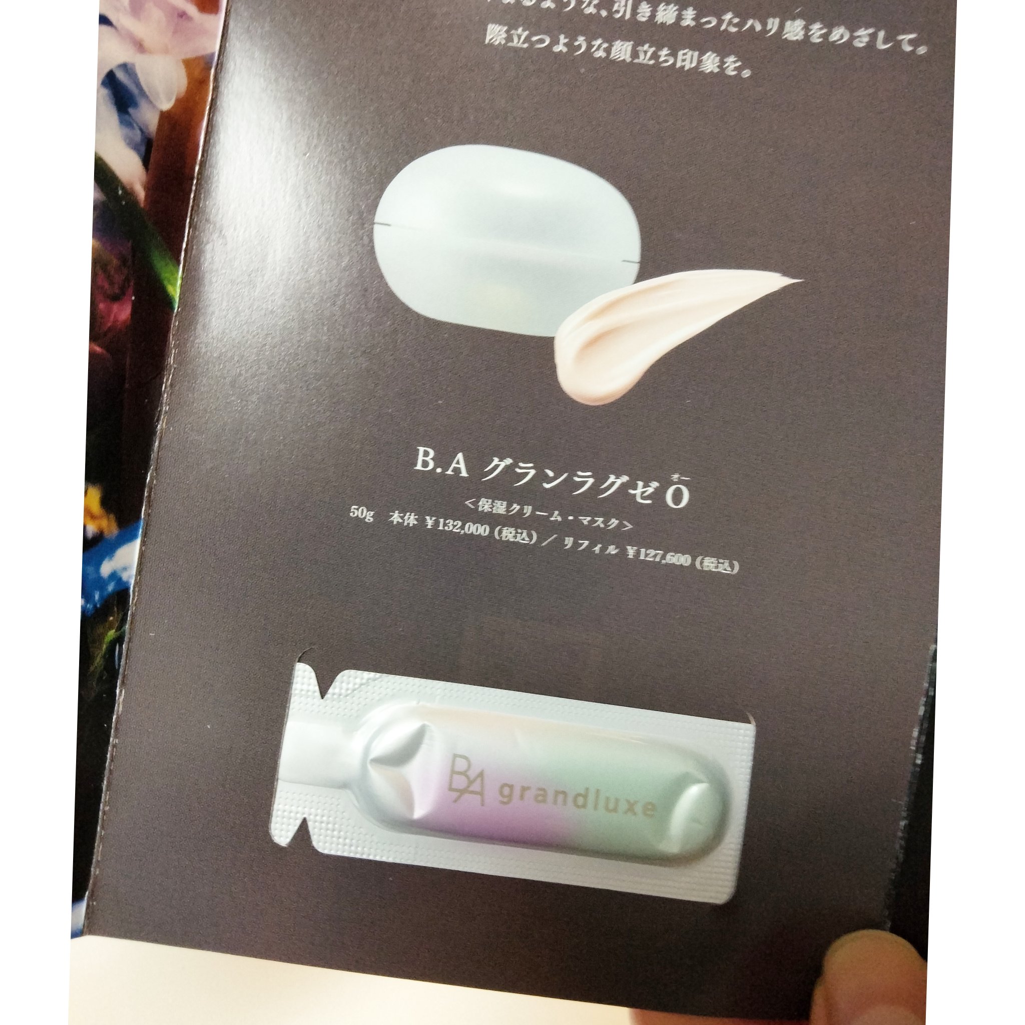 B.A グランラグゼ O/B.A/フェイスクリームを使ったクチコミ（1枚目）