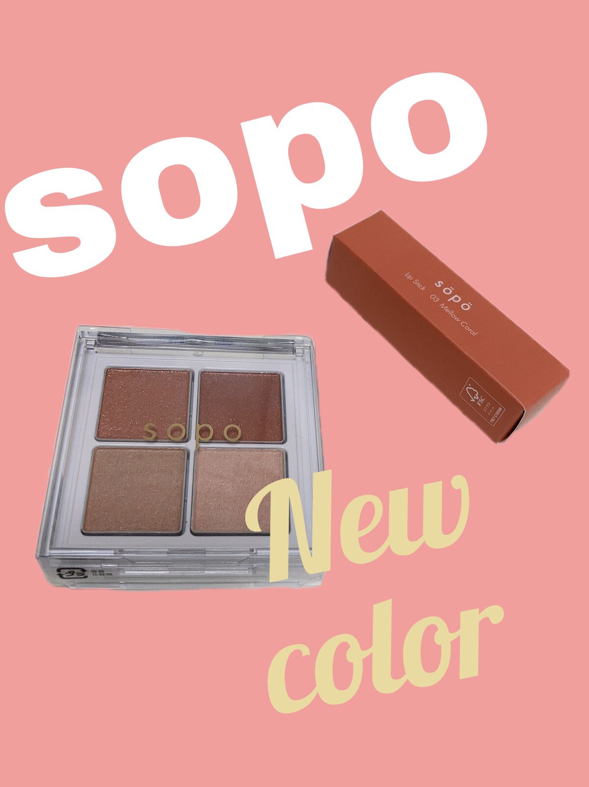 アイパレット/sopo/アイシャドウパレットを使ったクチコミ（1枚目）