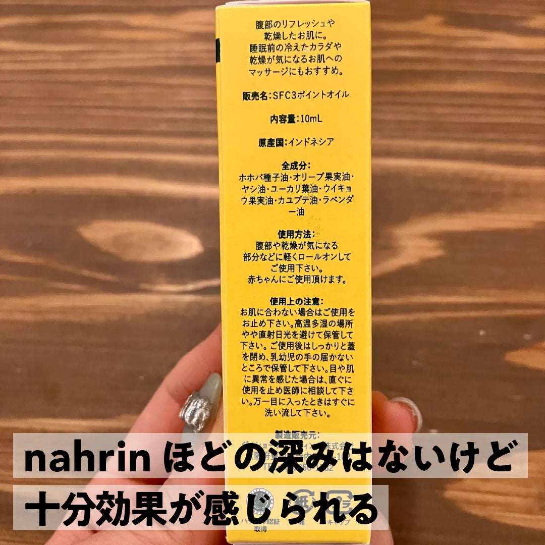 ハーブオイル33+7 ロールオン/nahrin/アロマオイルを使ったクチコミ(5枚目)